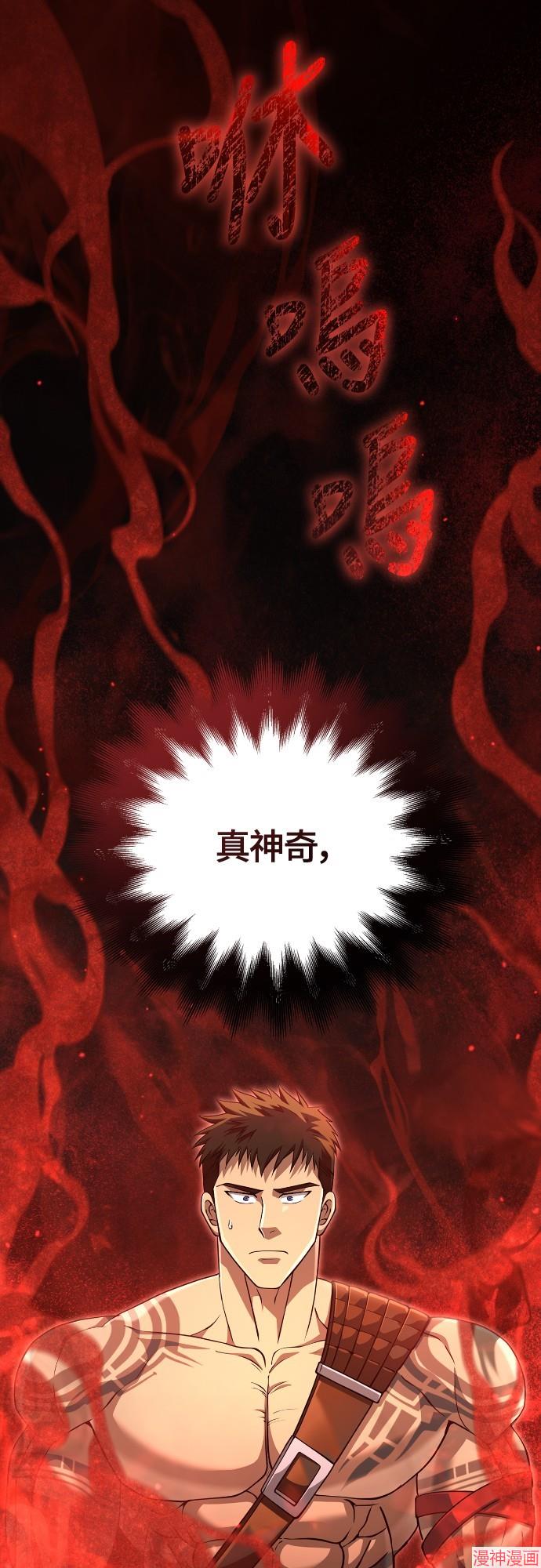 变成蛮族！游戏生存战~漫画,第93话3图