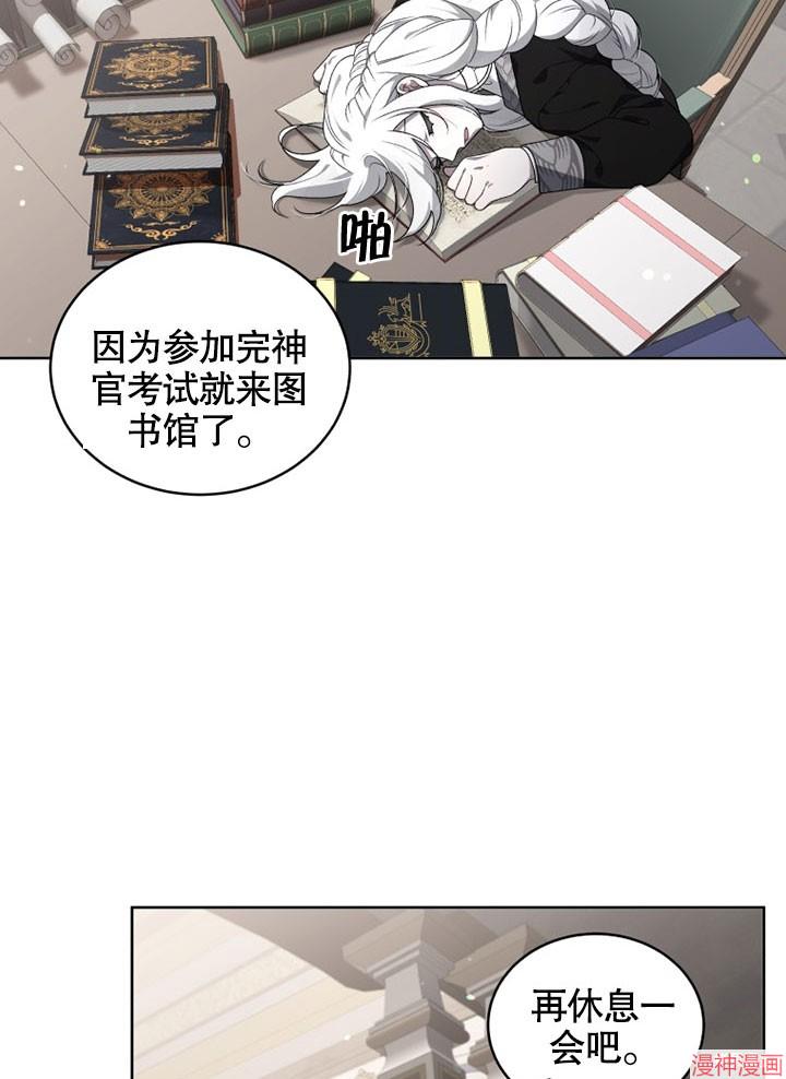 被恶女驯服的野兽~漫画,第17话5图