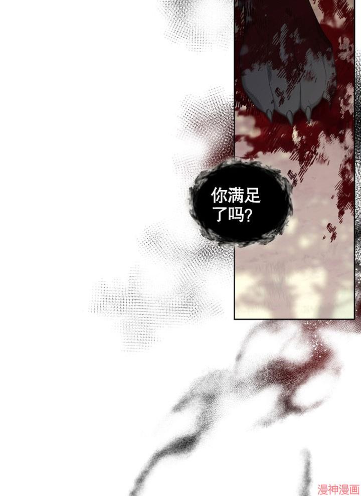 被恶女驯服的野兽~漫画,第17话5图