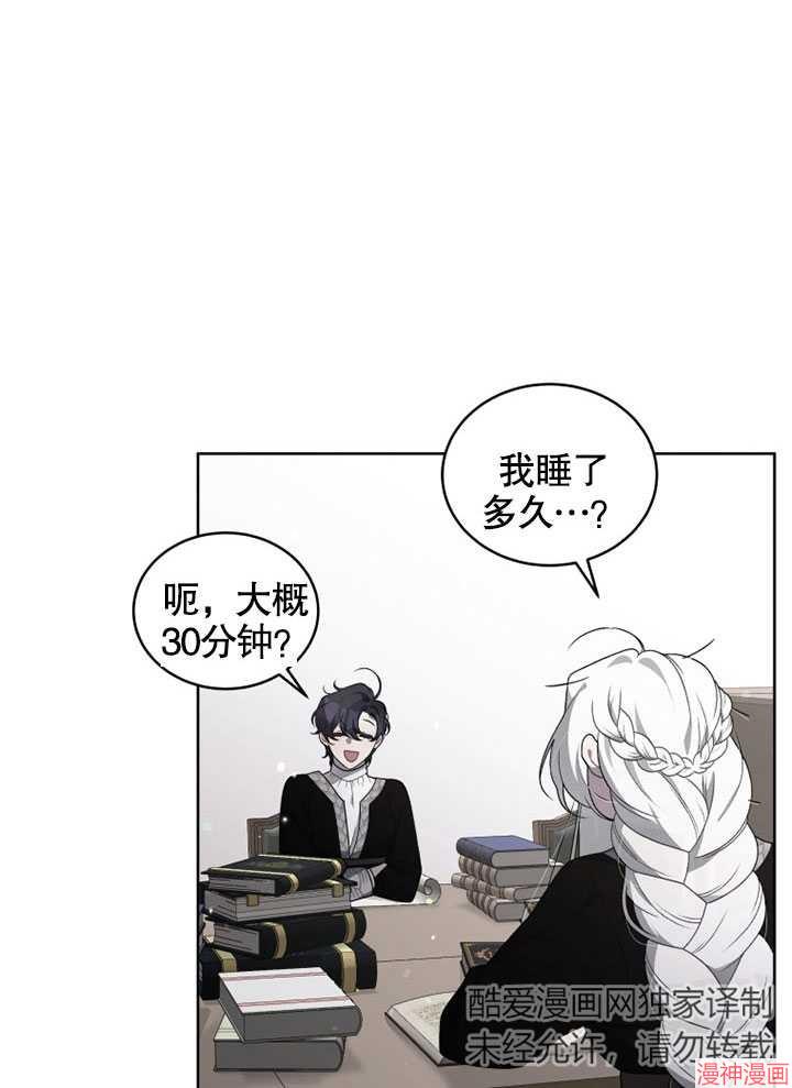 被恶女驯服的野兽~漫画,第17话3图