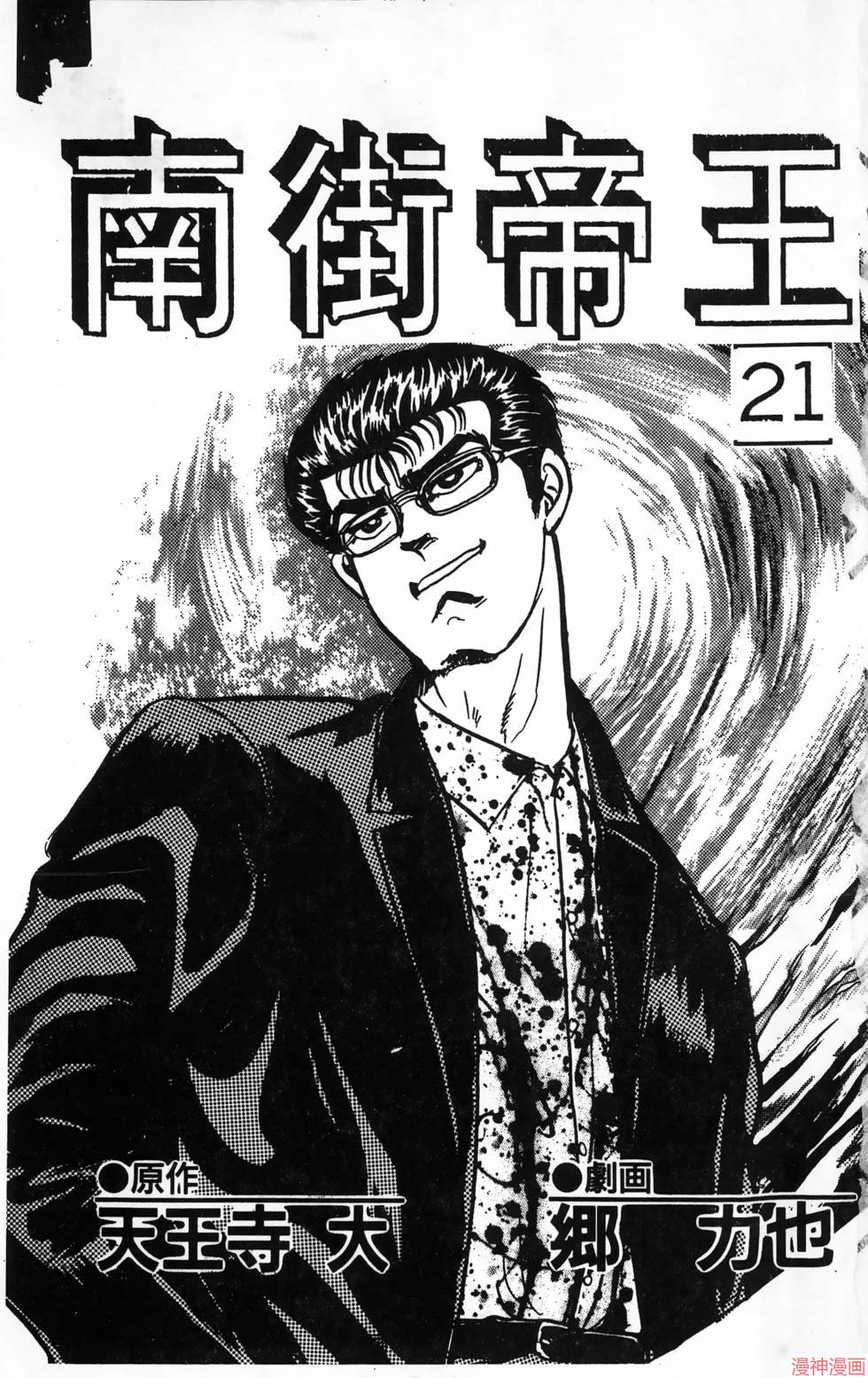 南街帝王~漫画,第21卷3图