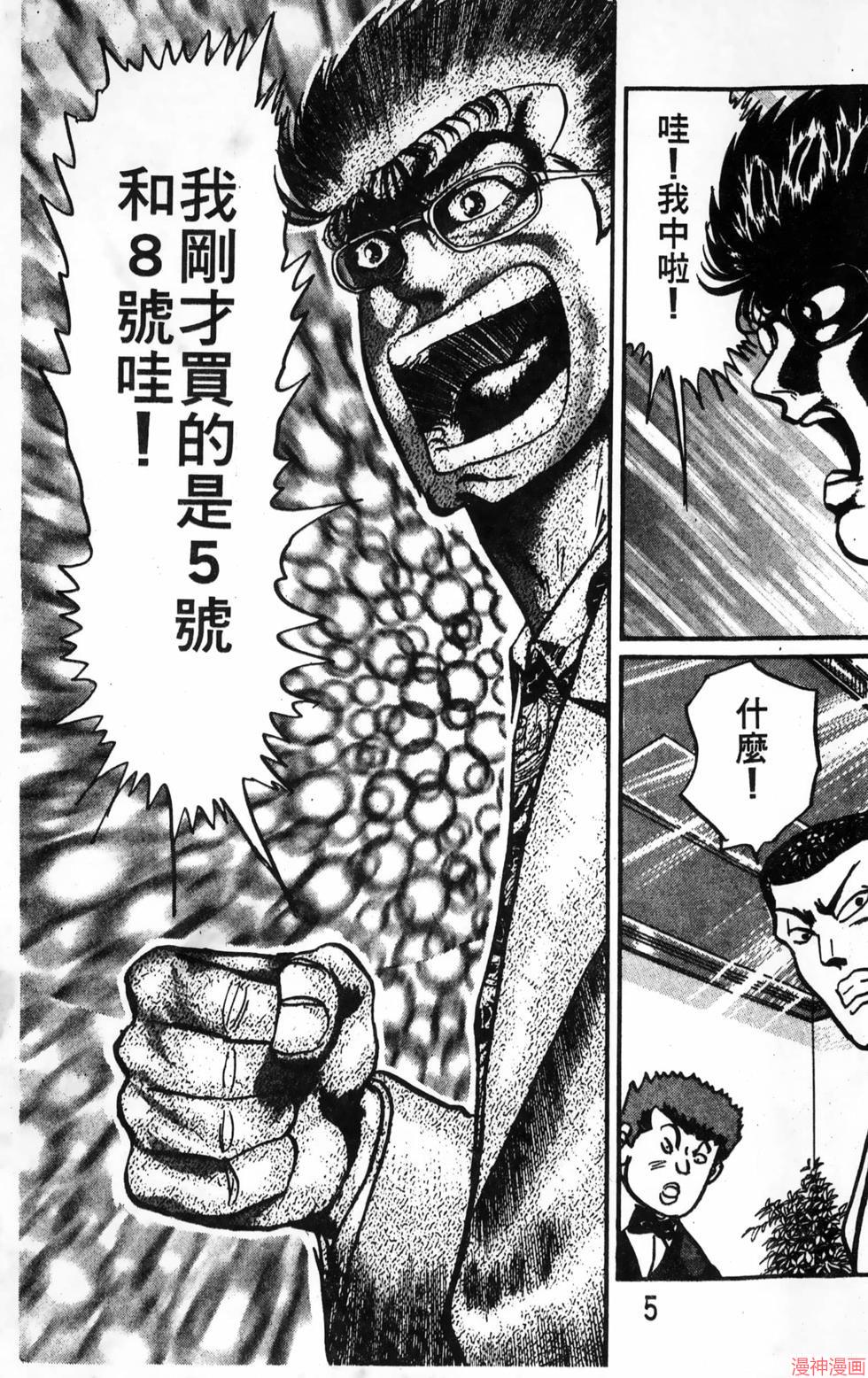 南街帝王~漫画,第21卷5图