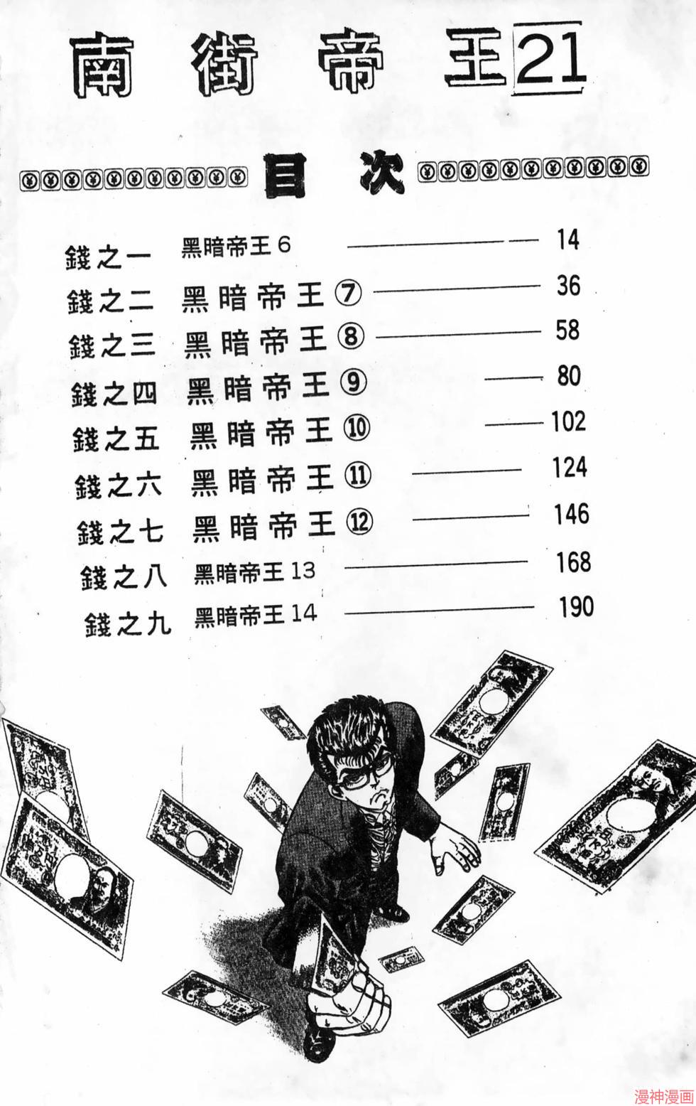 南街帝王~漫画,第21卷4图