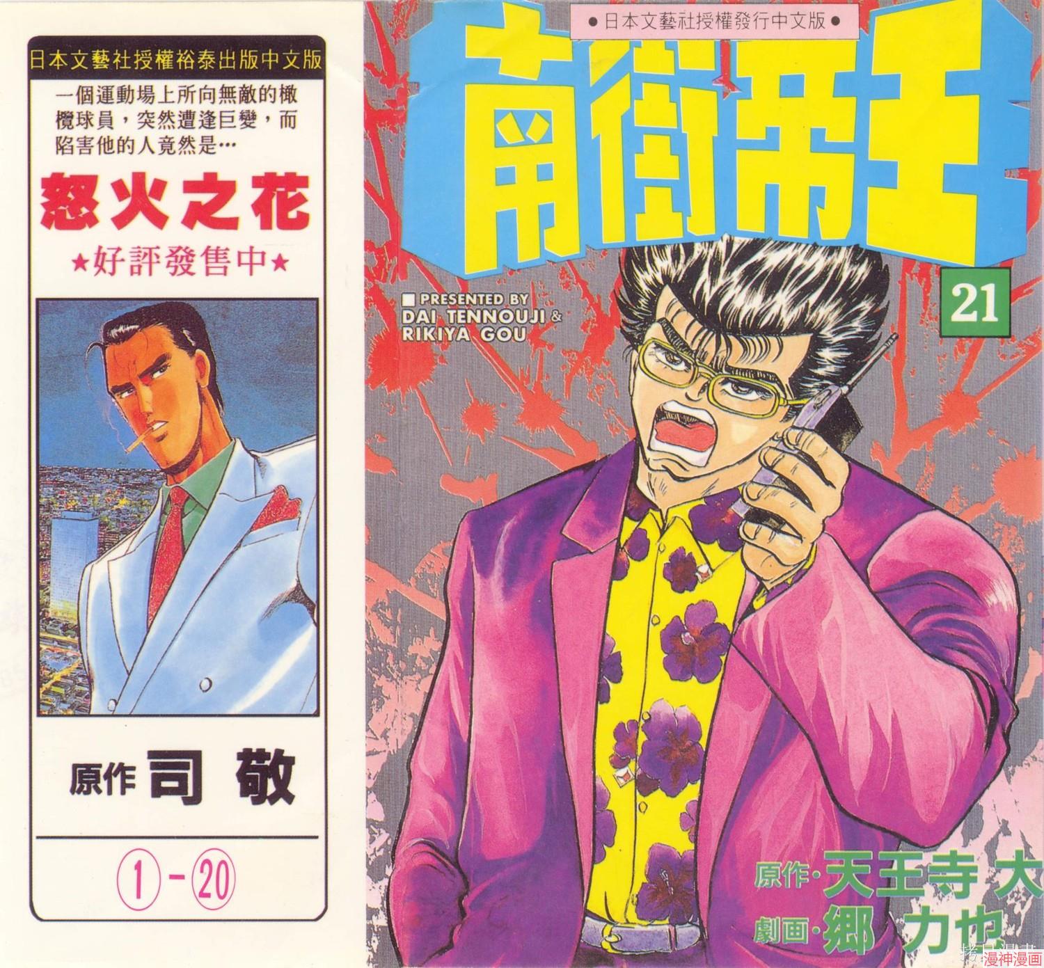 南街帝王~漫画,第21卷1图