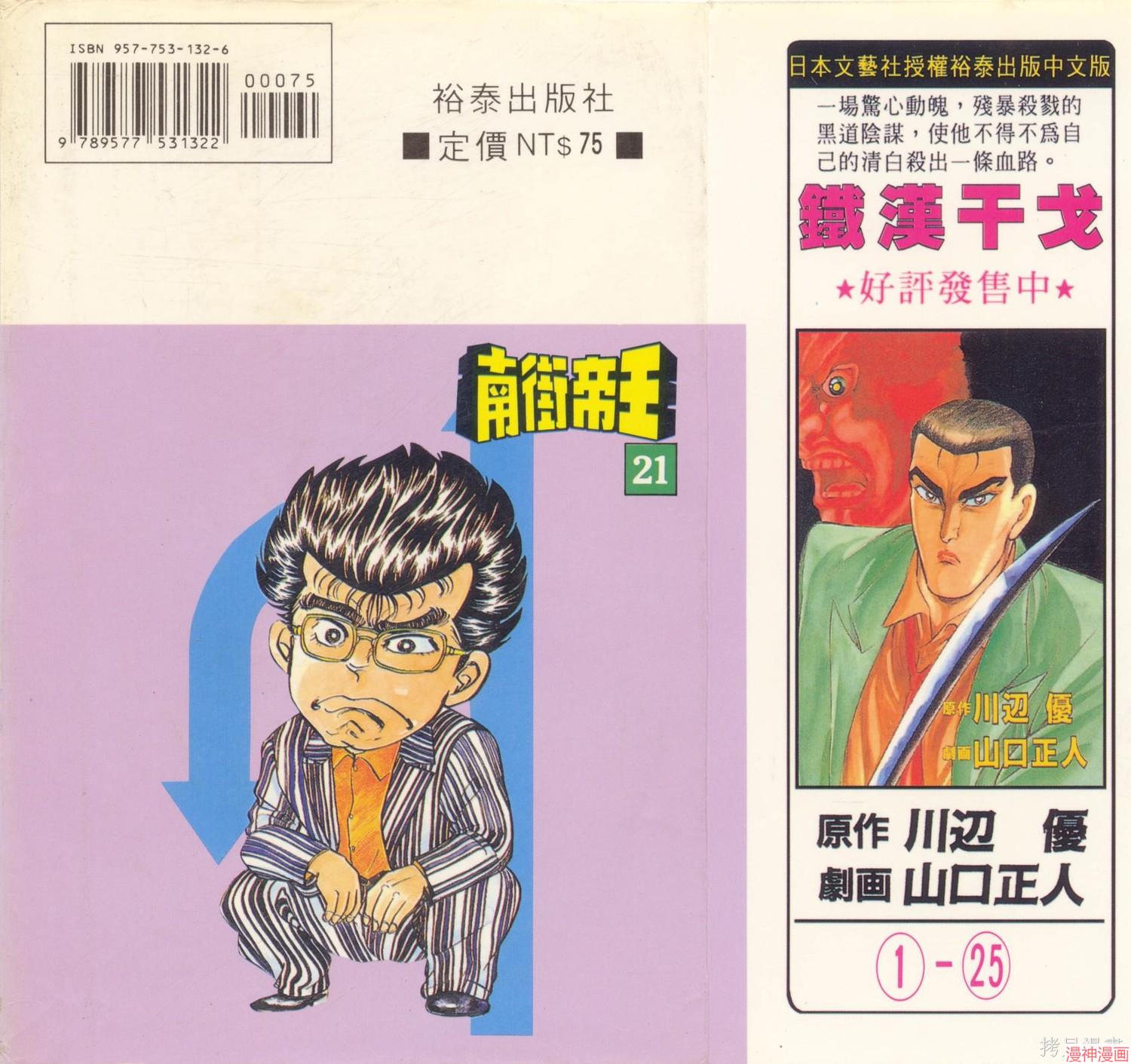 南街帝王~漫画,第21卷2图