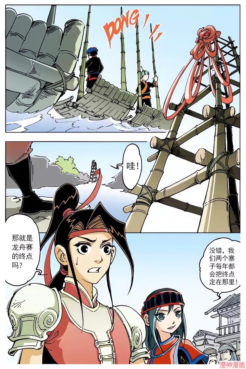 逍遥奇侠~漫画,第42回3图