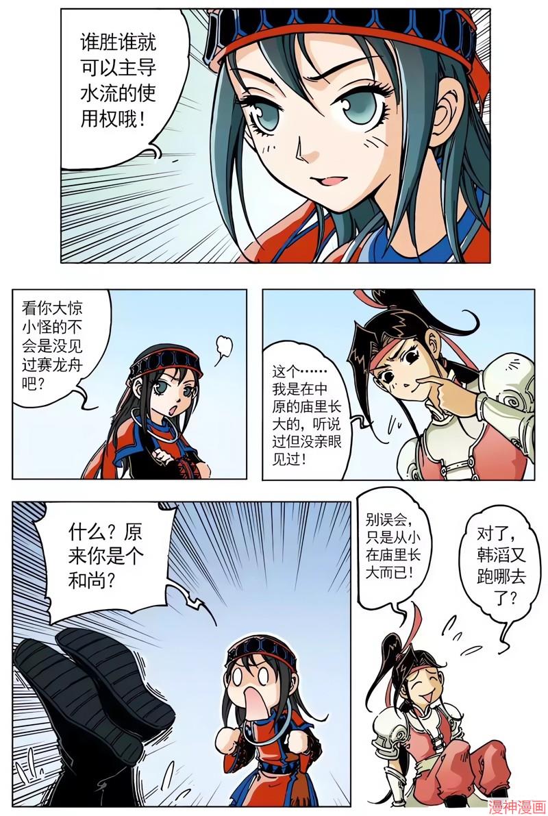 逍遥奇侠~漫画,第42回4图