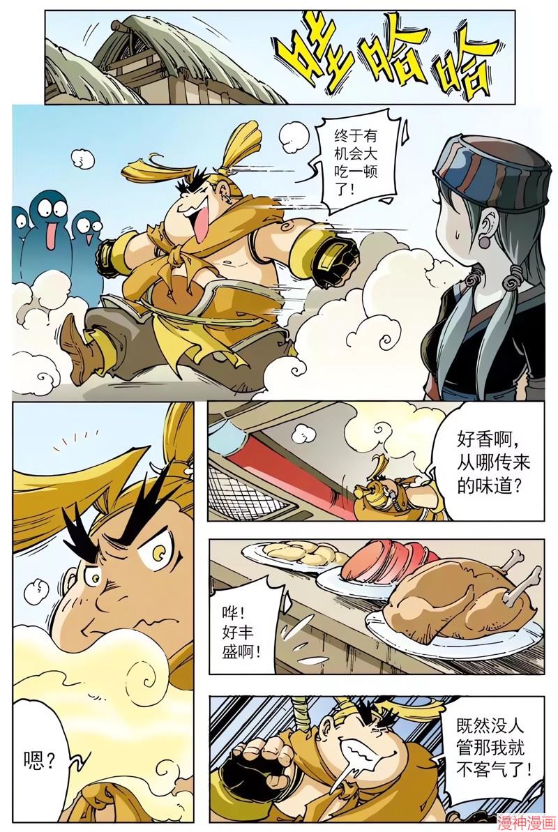 逍遥奇侠~漫画,第42回5图