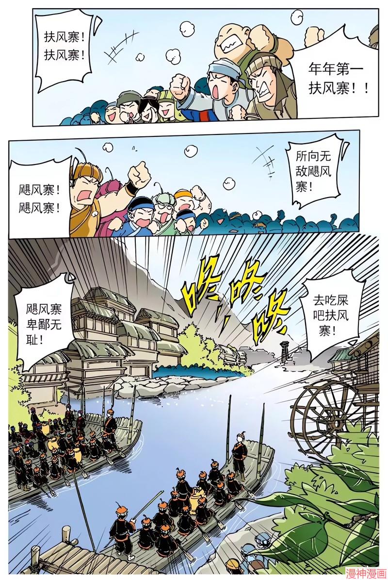 逍遥奇侠~漫画,第42回2图