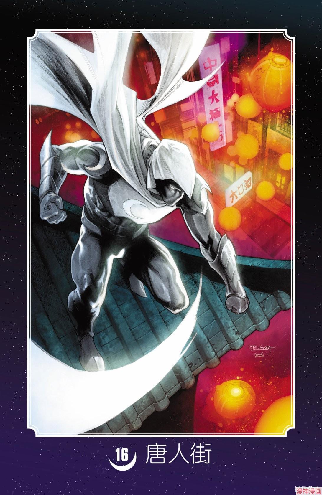 月光骑士第三集漫画,第16卷2图