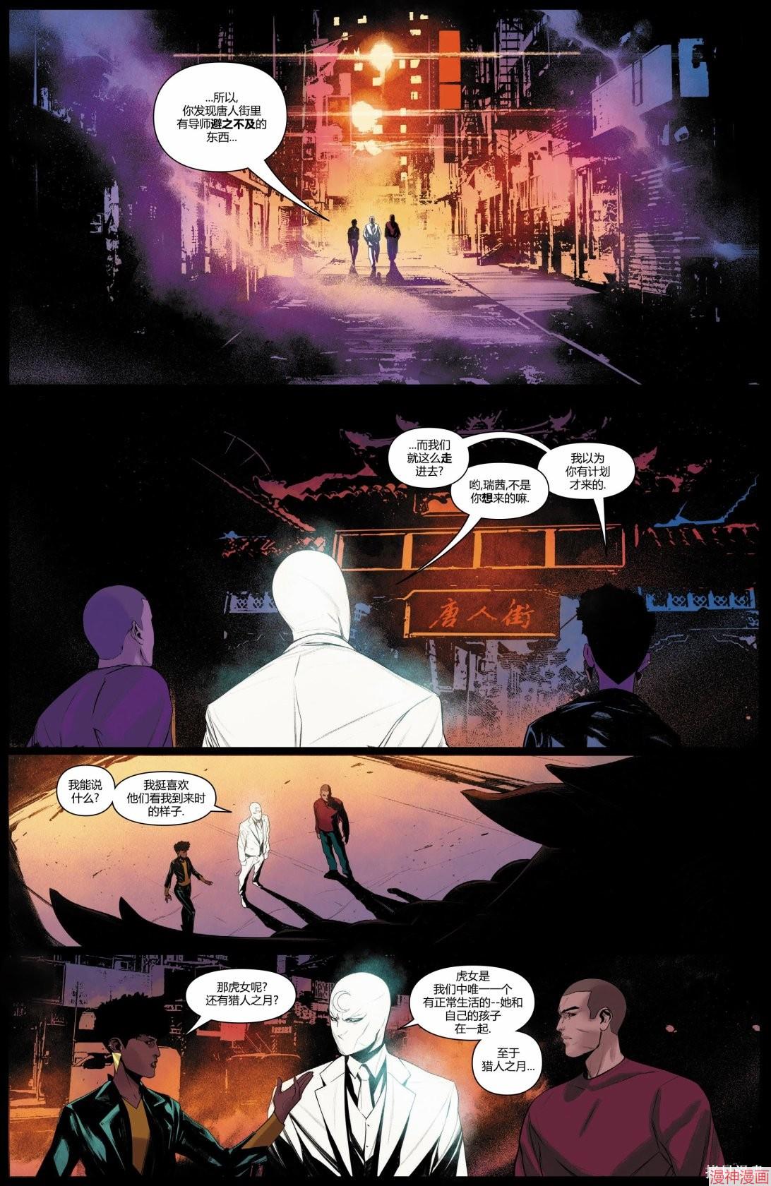 月光骑士第三集漫画,第16卷3图