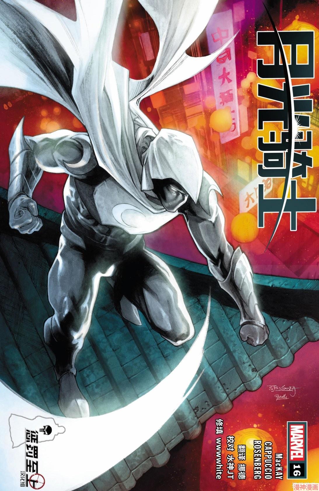 月光骑士第三集漫画,第16卷1图