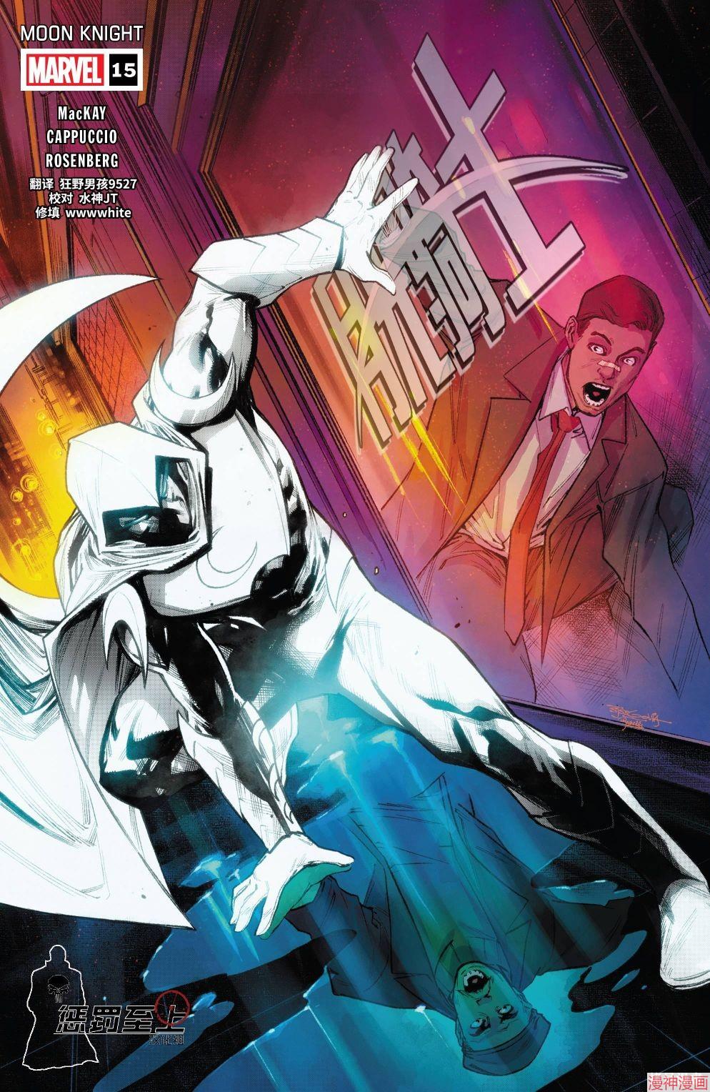 月光骑士v9~漫画,第15卷1图