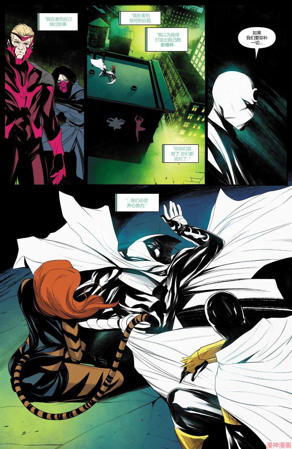 月光骑士v9~漫画,第14卷3图