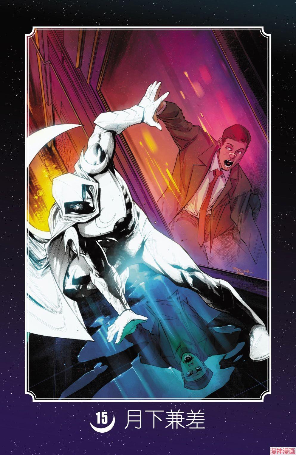 月光骑士v9~漫画,第15卷2图