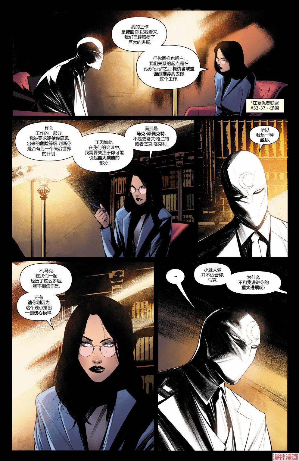 月光骑士v9~漫画,第15卷5图