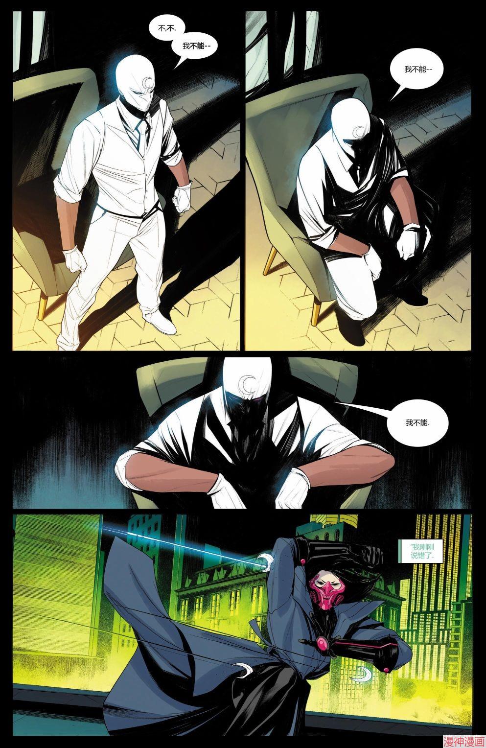 月光骑士v9~漫画,第14卷1图