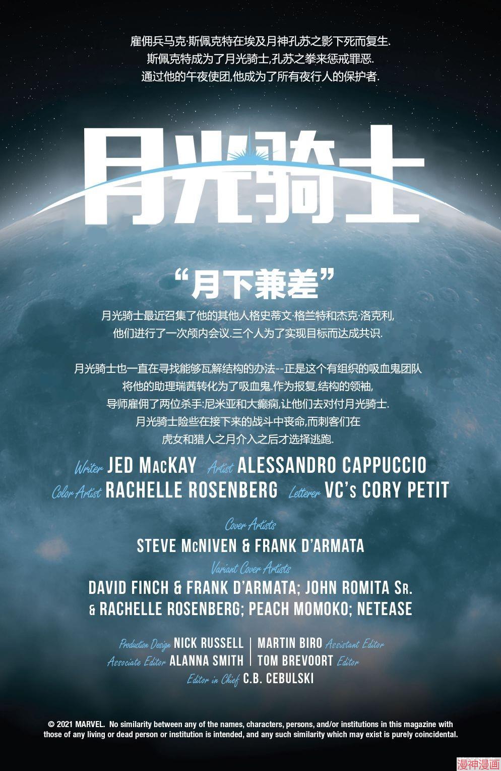 月光骑士v9~漫画,第15卷3图