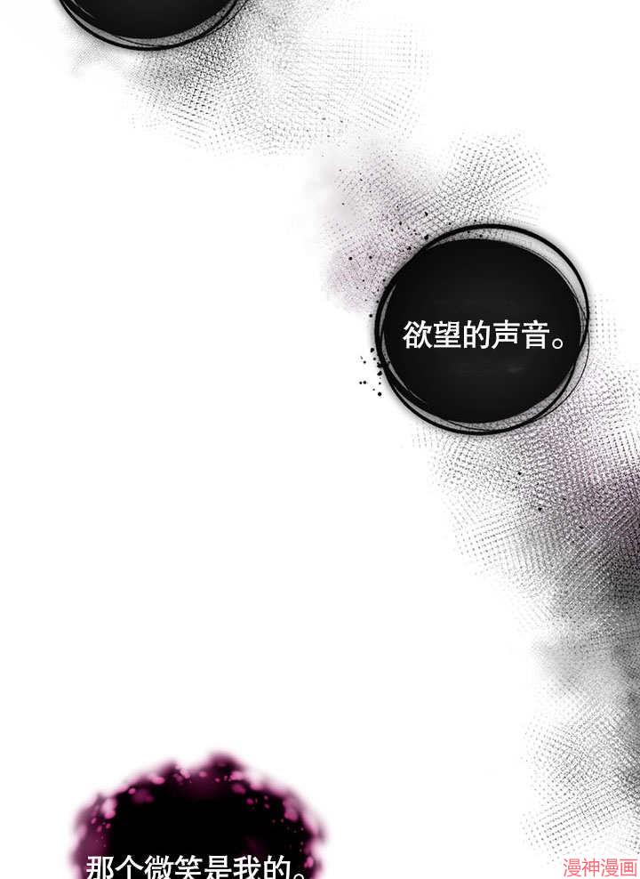 被恶女驯服的野兽~漫画,第23话2图