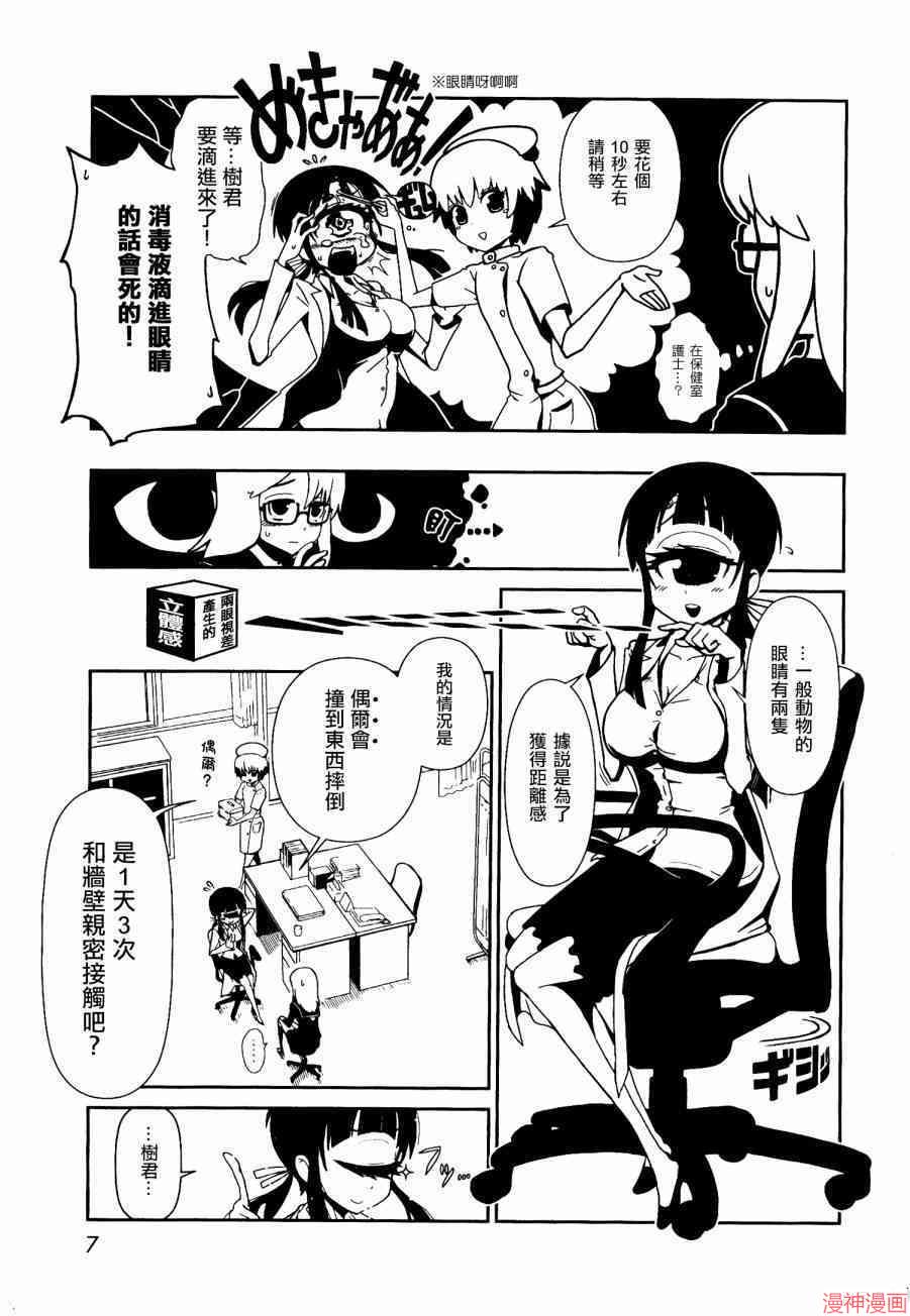 一美老师的保健室~漫画,第1话4图