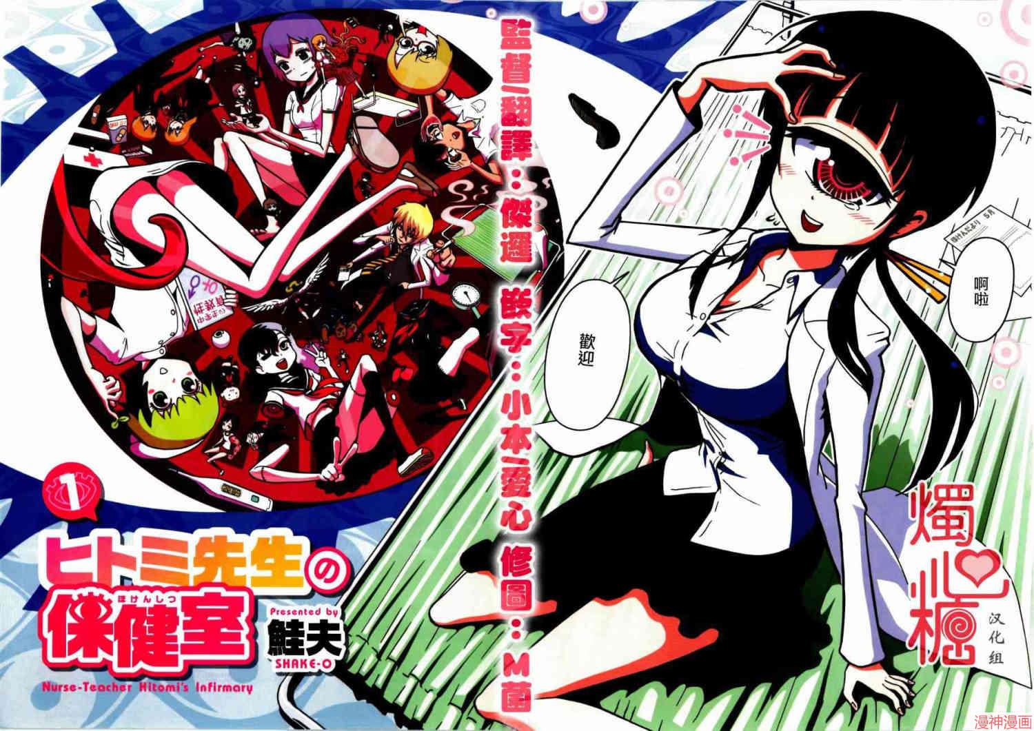 一美老师的保健室~漫画,第1话2图