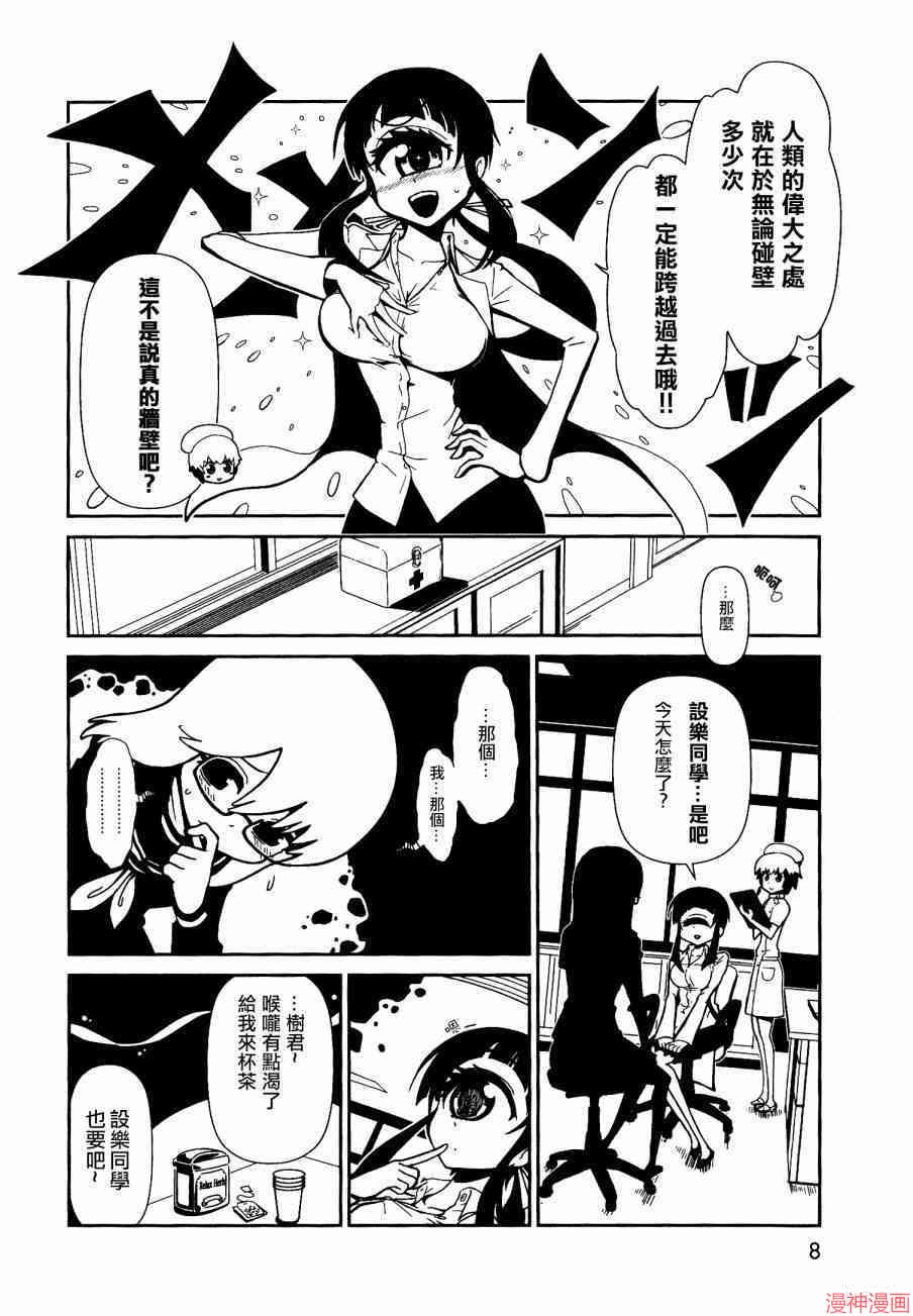 一美老师的保健室~漫画,第1话5图