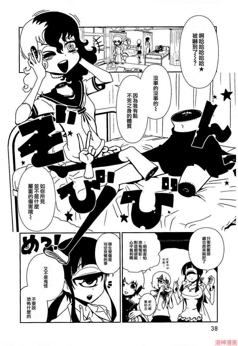 一美老师的保健室~漫画,第2话4图