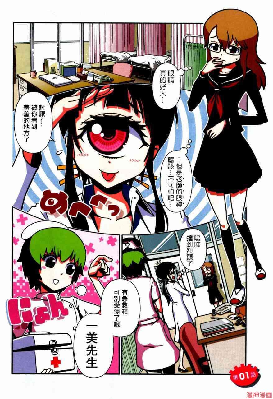 一美老师的保健室~漫画,第1话3图