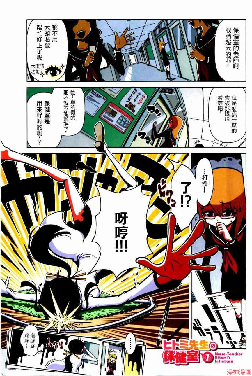 一美老师的保健室~漫画,第1话1图