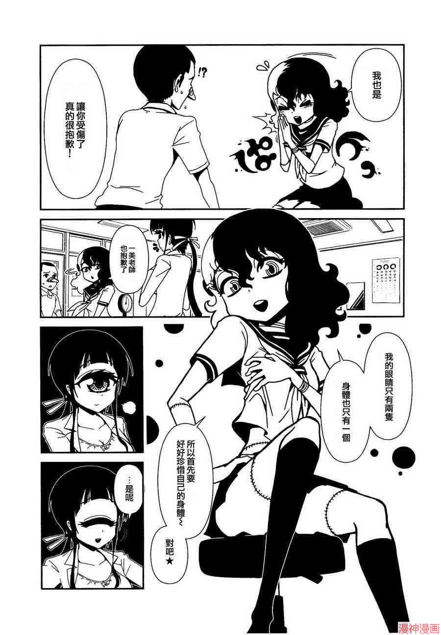 一美老师的保健室~漫画,第2话1图