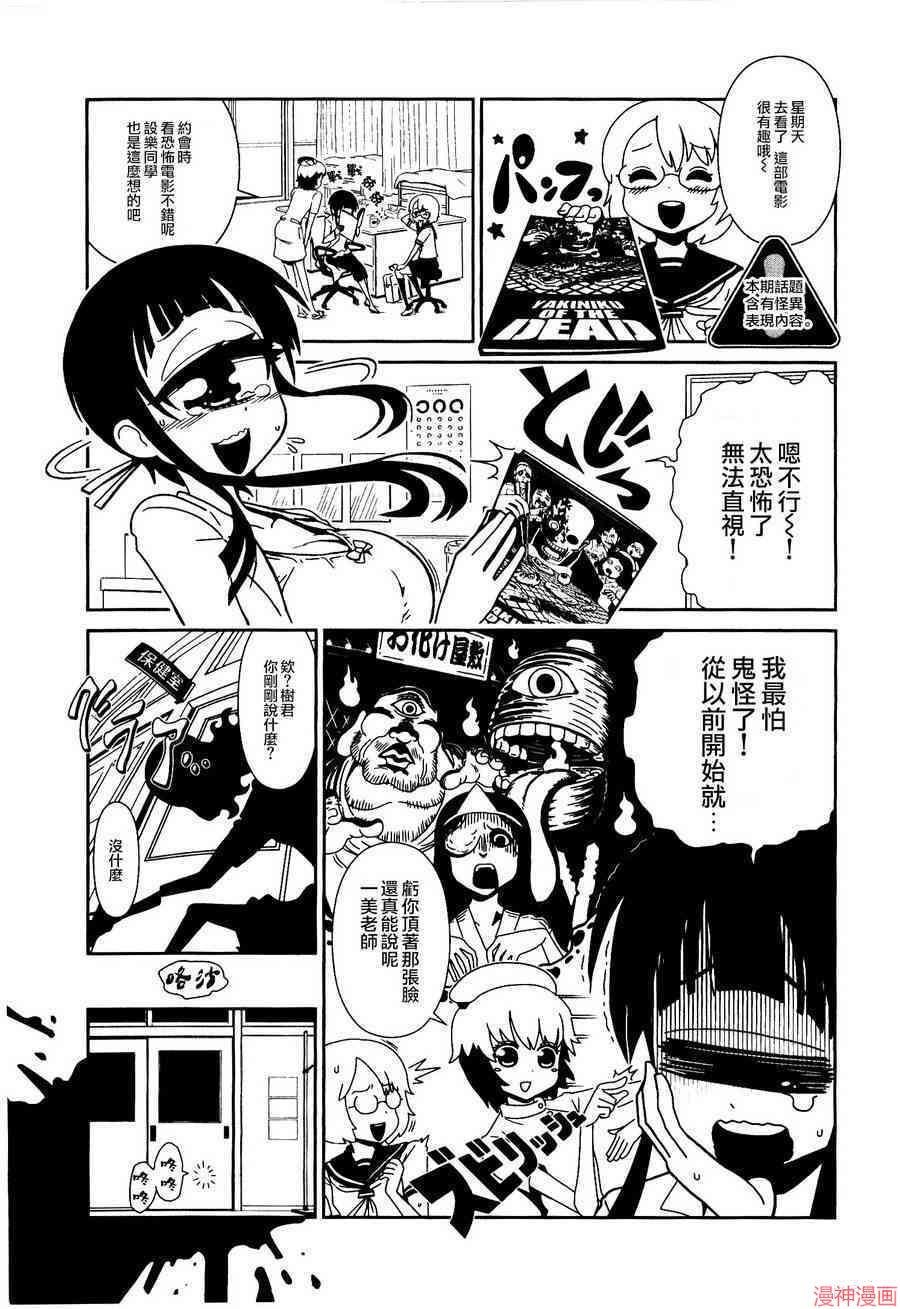 一美老师的保健室~漫画,第2话1图