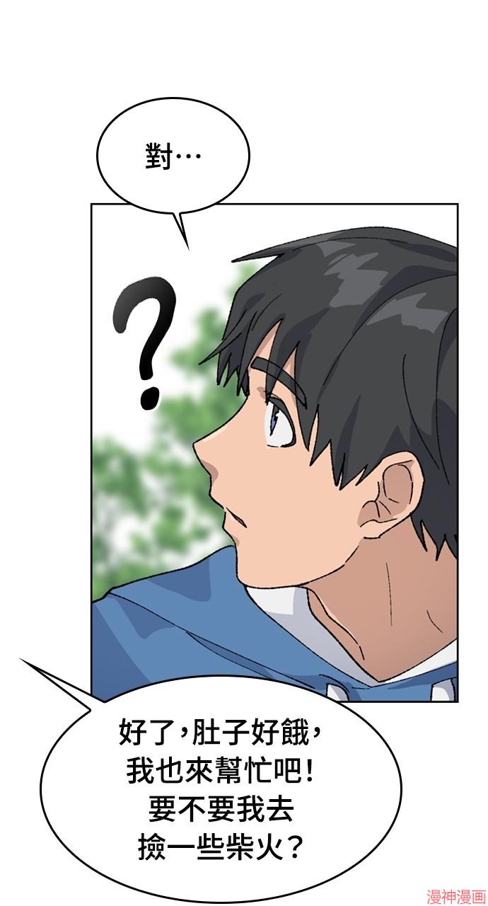 异世界露营疗愈生活~漫画,第34话1图