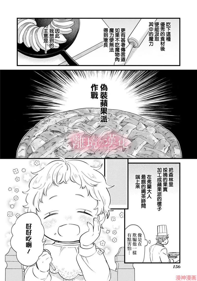 反派小少爷千方百计想要改变的日常~漫画,番外篇014图