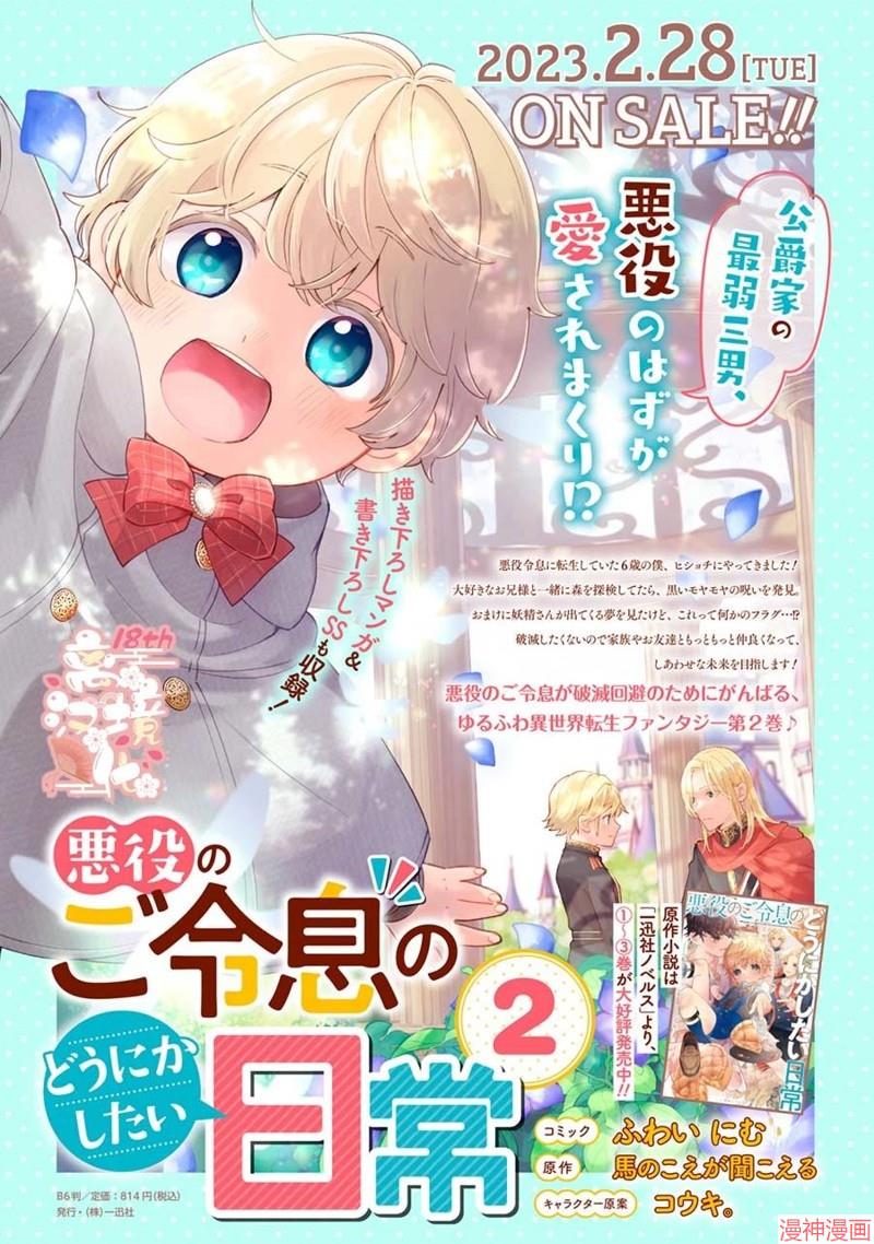 反派小少爷千方百计想要改变的日常~漫画,第12话1图