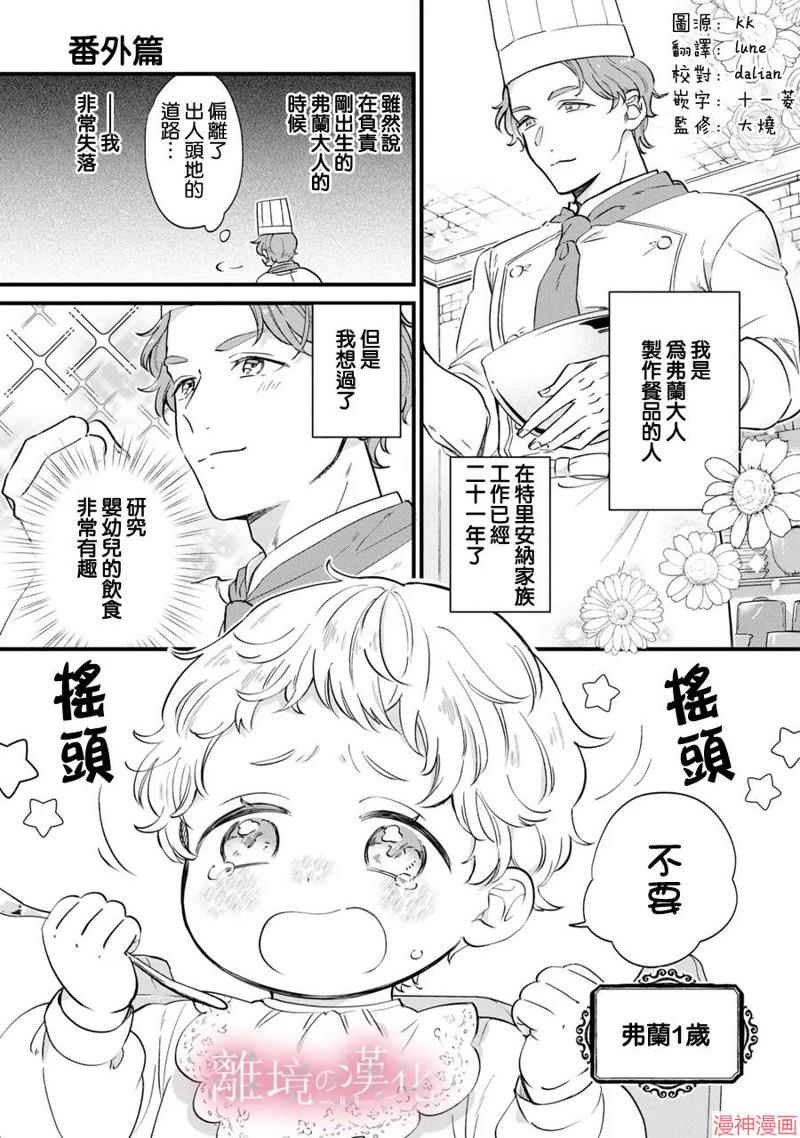 反派小少爷千方百计想要改变的日常~漫画,番外篇011图