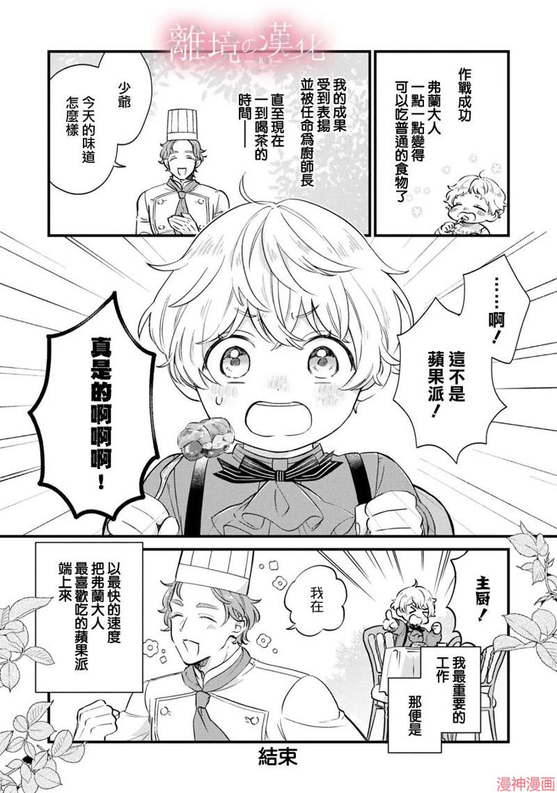 反派小少爷千方百计想要改变的日常~漫画,番外篇015图