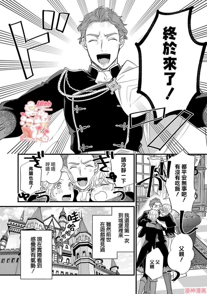 反派小少爷千方百计想要改变的日常~漫画,第12话3图