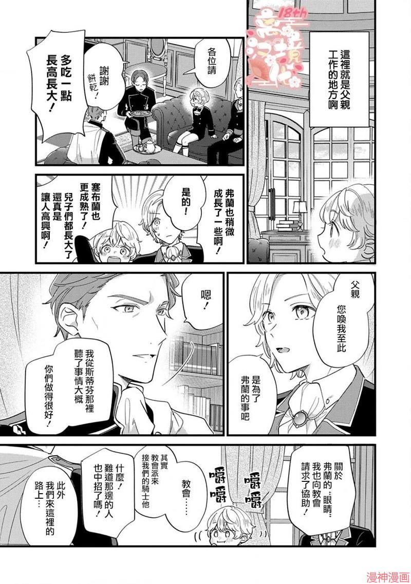 反派小少爷千方百计想要改变的日常~漫画,第12话4图