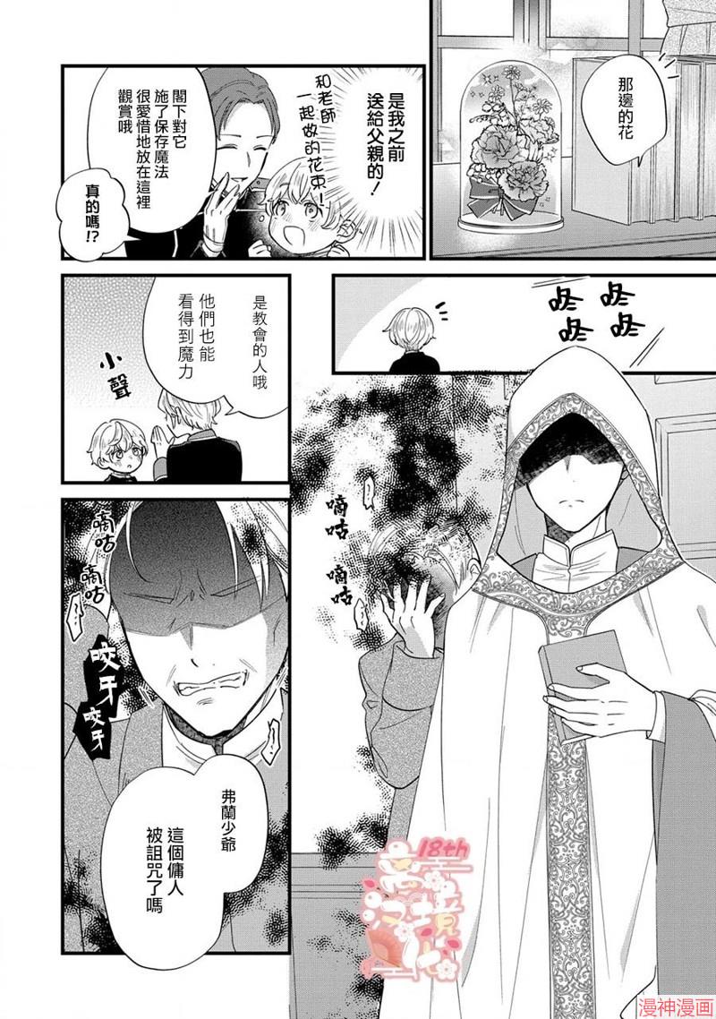 反派小少爷千方百计想要改变的日常~漫画,第12话5图