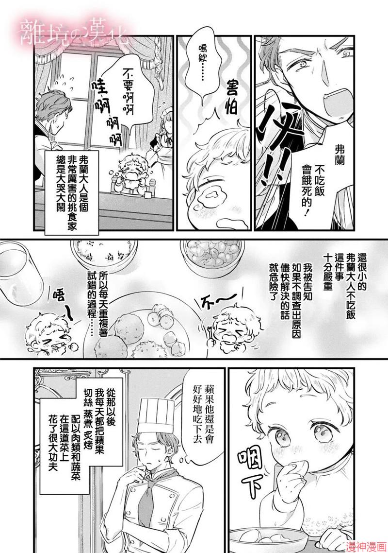 反派小少爷千方百计想要改变的日常~漫画,番外篇012图
