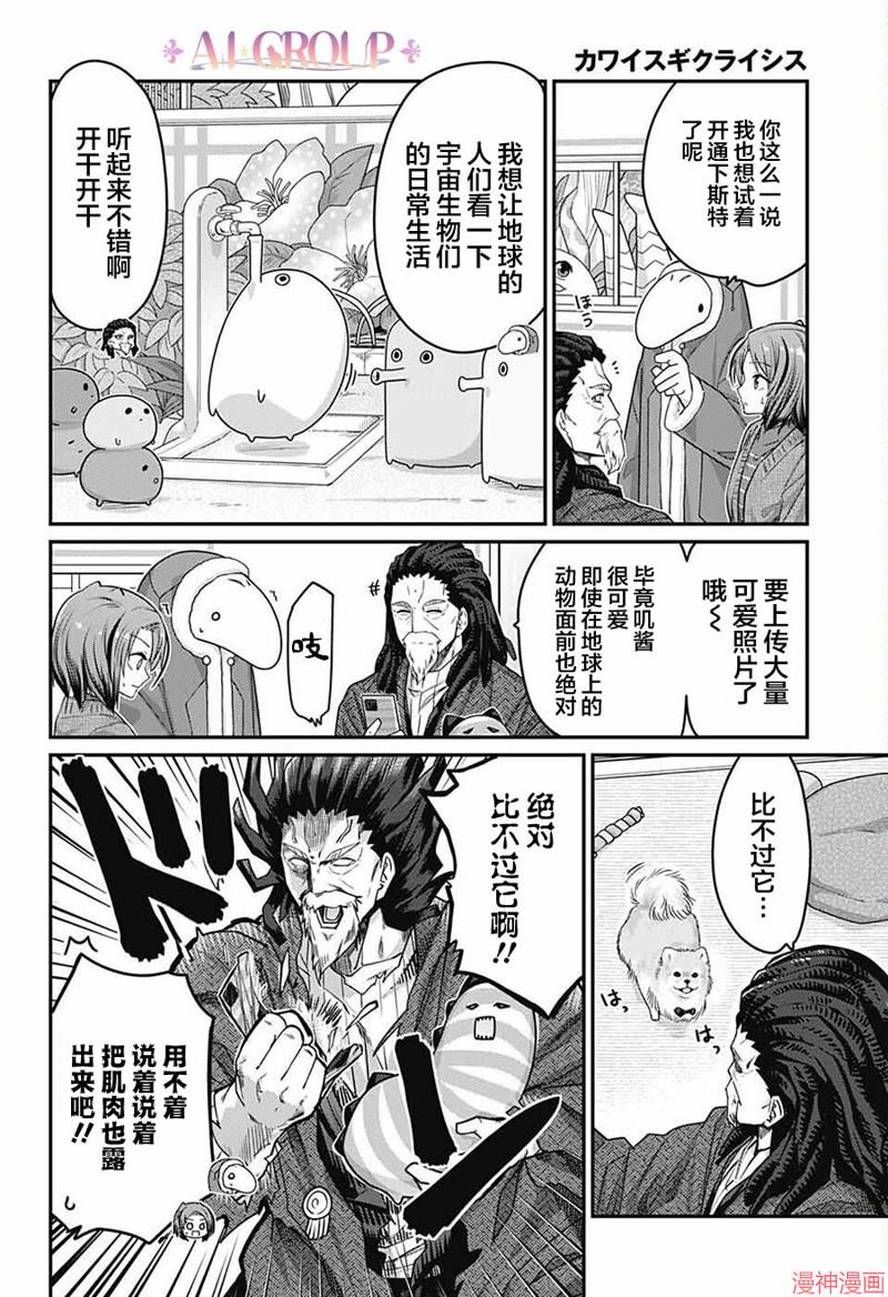 可爱过头大危机~漫画,第58话5图