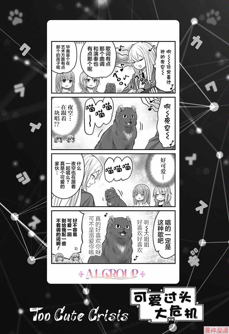可爱过头大危机~漫画,第58话1图