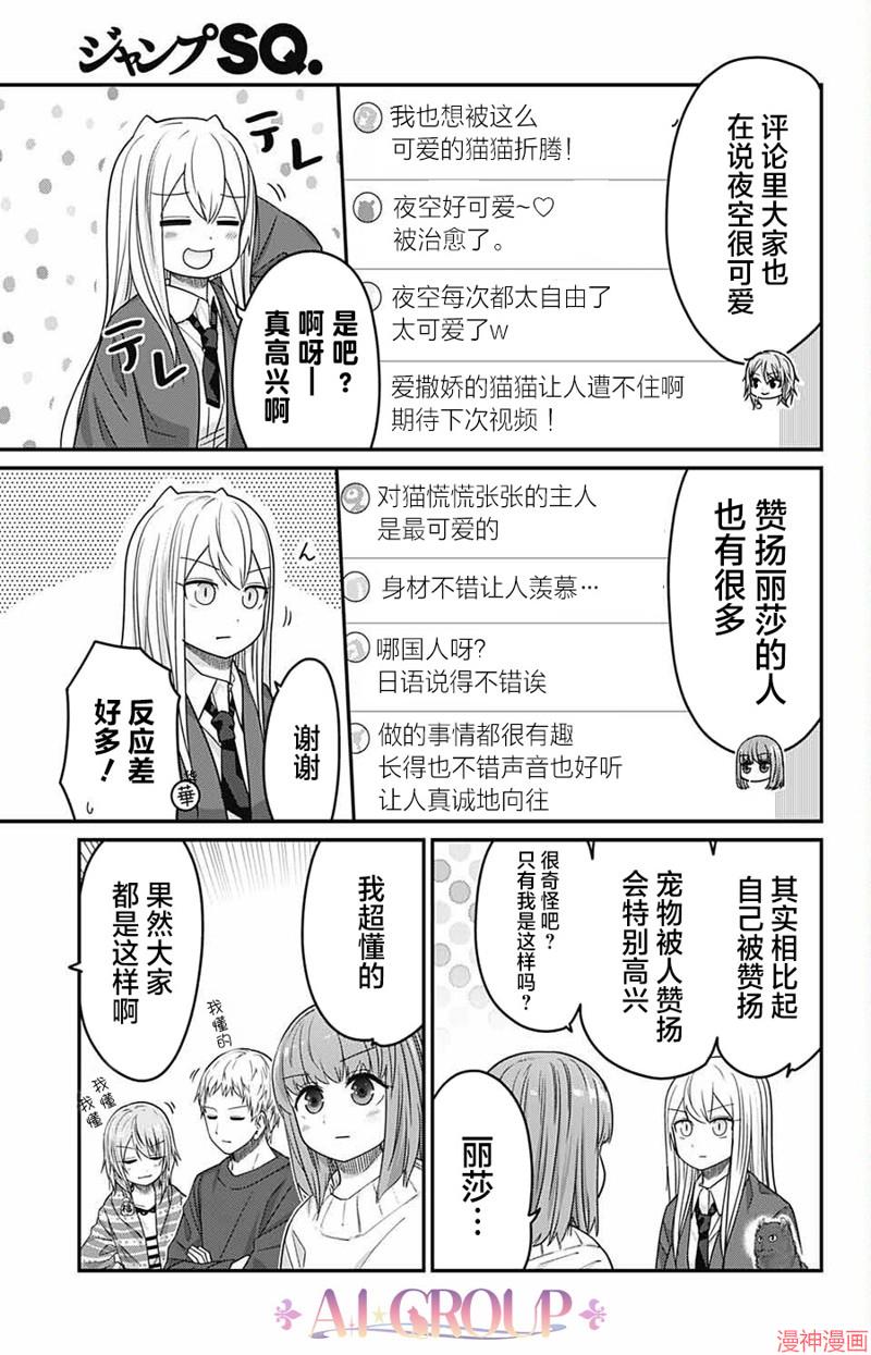 可爱过头大危机~漫画,第57话5图
