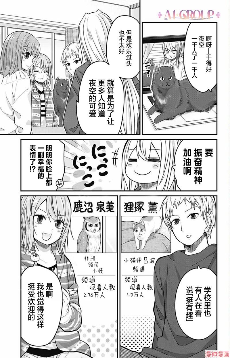 可爱过头大危机~漫画,第57话3图