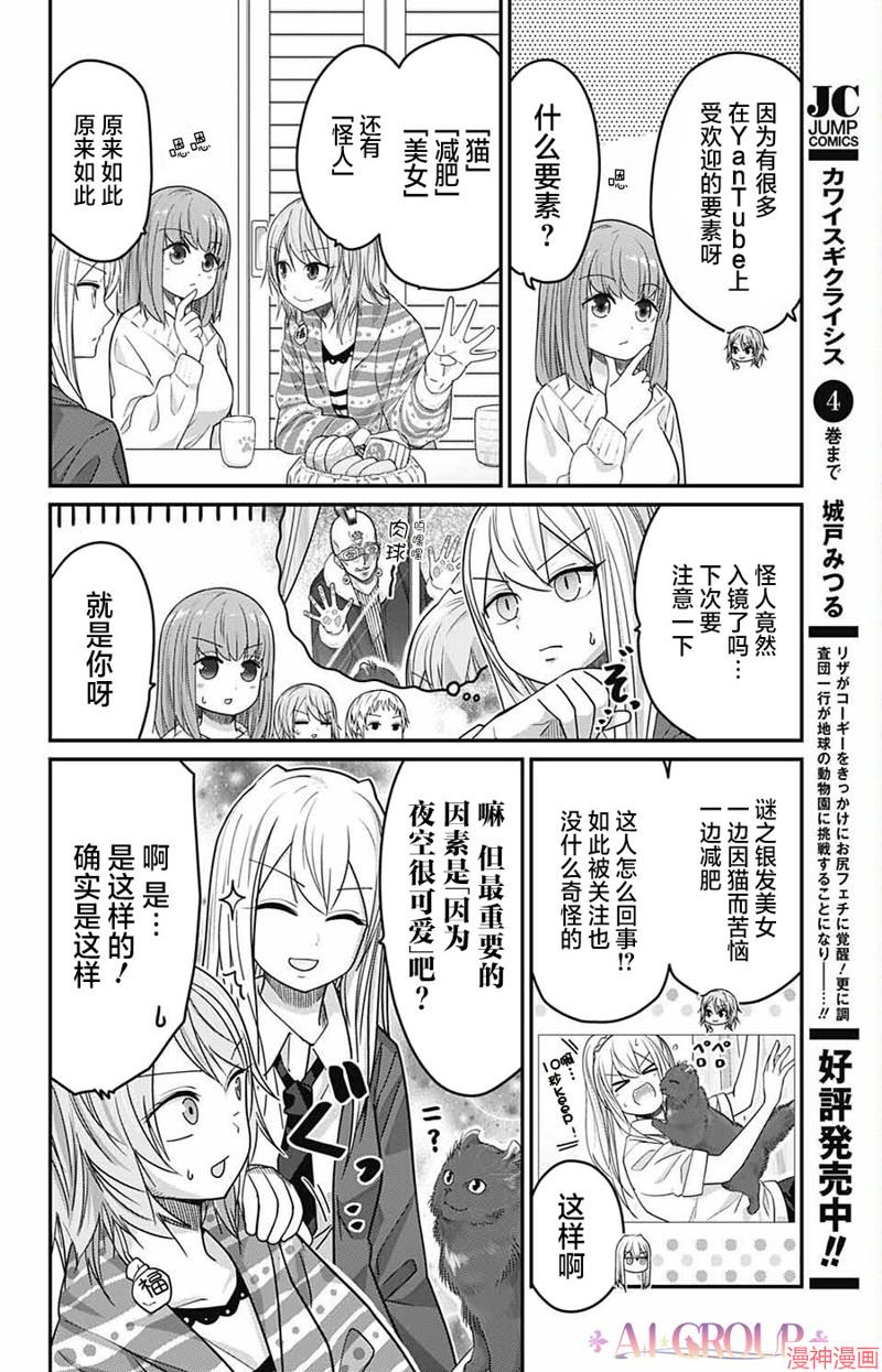 可爱过头大危机~漫画,第57话4图