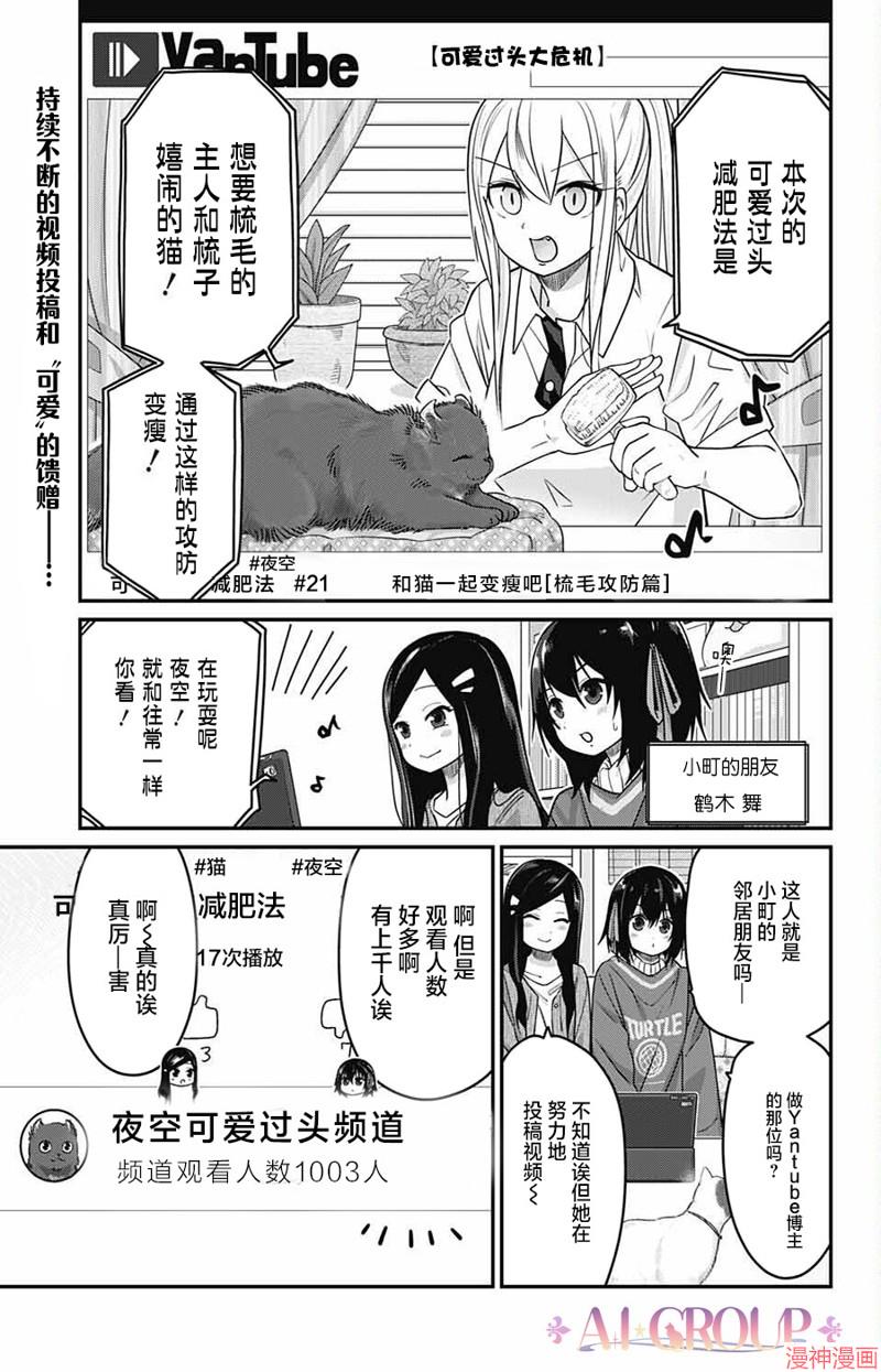 可爱过头大危机~漫画,第57话1图
