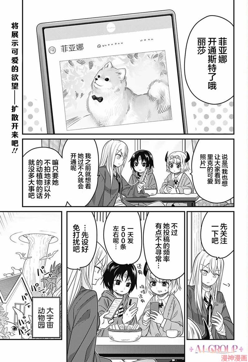 可爱过头大危机~漫画,第58话2图