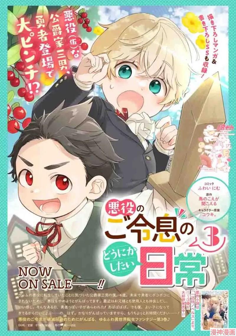 反派小少爷千方百计想要改变的日常~漫画,第20话1图