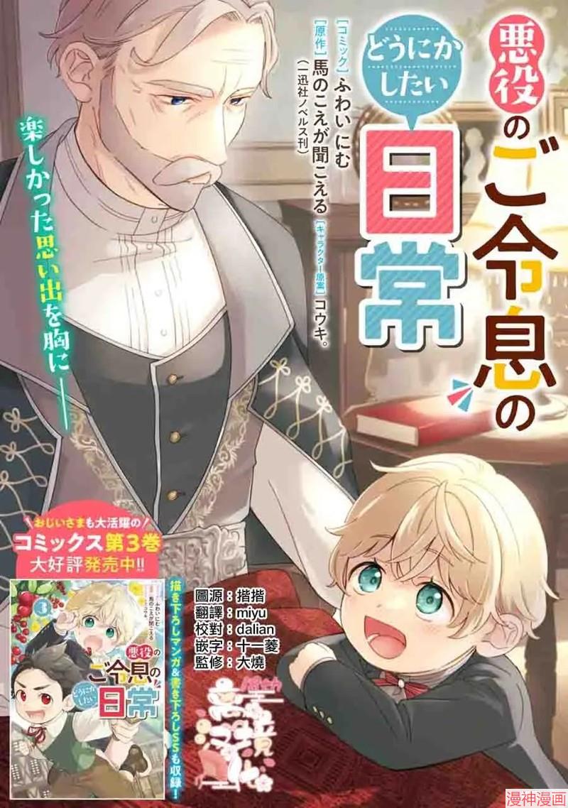 反派小少爷千方百计想要改变的日常~漫画,第19话1图