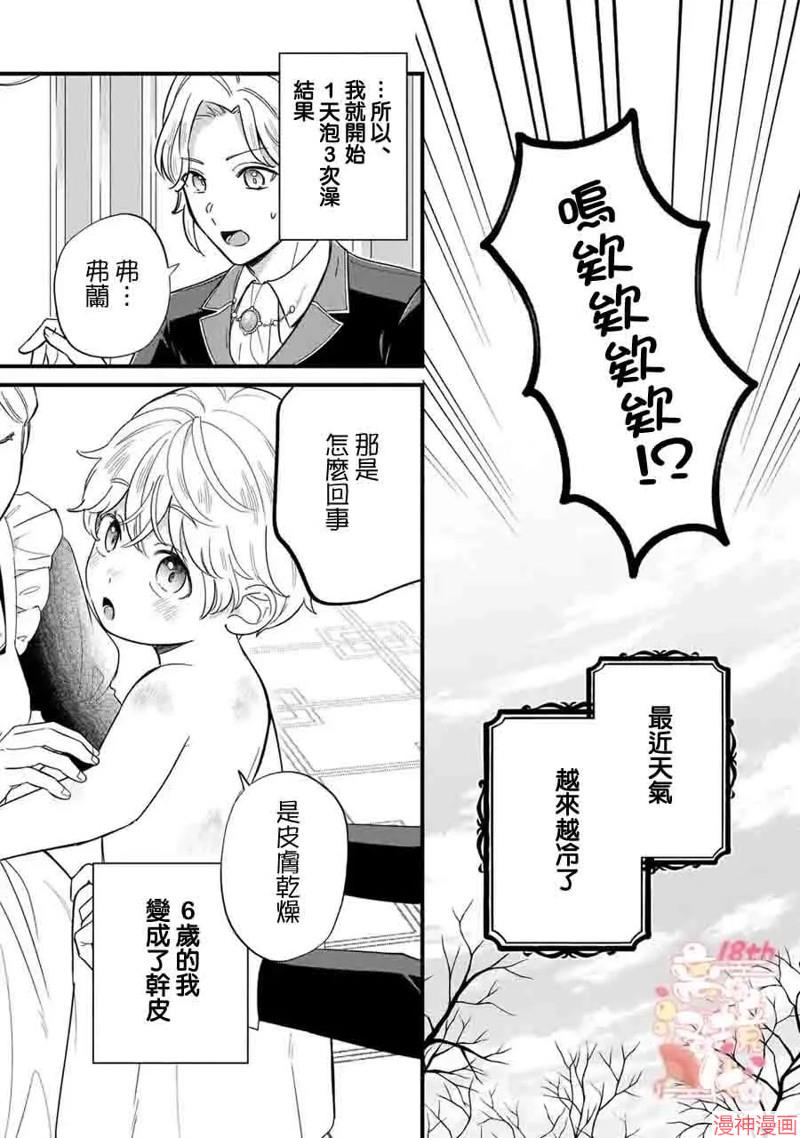 反派小少爷千方百计想要改变的日常~漫画,第19话3图